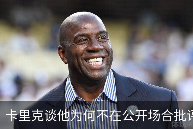 卡里克谈他为何不在公开场合批评球员；德泽尔比：对阵曼联感觉像是一场重大的比赛？是的，因为我们是热刺